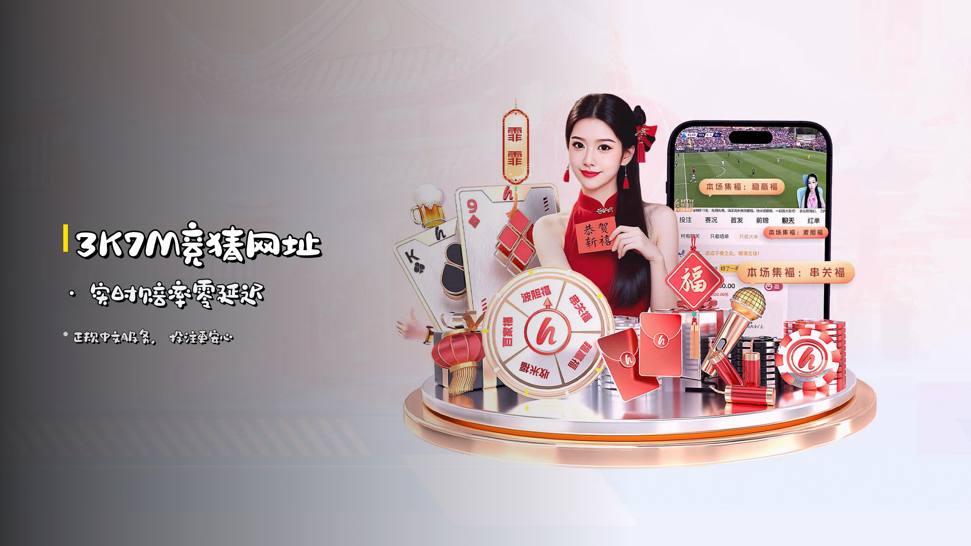 3K7M竞猜网址 · 实时赔率零延迟